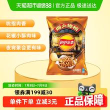 乐事 薯片 花椒小酥肉味 75g0.95元