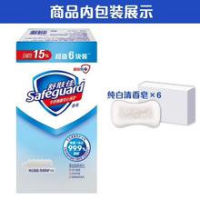 舒肤佳 香皂 纯白清香6块皂 99.9%除菌 洗澡沐浴皂肥皂券后16.27元