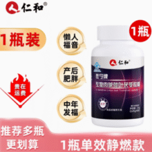 仁和药业 佐宁牌 左旋肉碱荷叶决明子茯苓 60粒￥19.00 1.7折