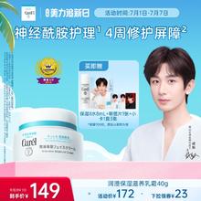 Curél 珂润 Curel 珂润 润浸保湿滋养乳霜券后149元