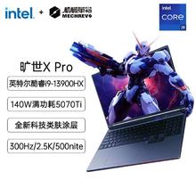 机械革命 旷世XPro13900HX 5070Ti游戏笔记本电脑7999.2元