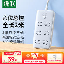 绿联 6位总控插座 全长2米1508219.95元