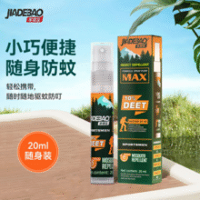 JIADEBAO 家德宝 户外随身装驱蚊喷雾 20ml 10%避蚊胺￥6.90
