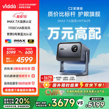 Vidda 海信 C2至臻版 4K三色激光投影仪券后3358.76元