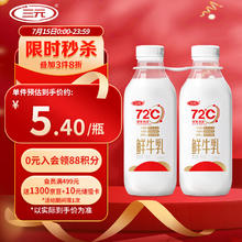 三元 国产鲜优选巴氏杀菌鲜牛乳 450ml*2瓶8.15元