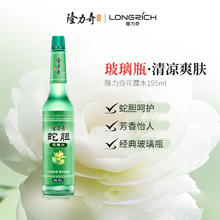 隆力奇 蛇胆花露水 195ml 清凉舒爽3.68元
