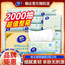 维达 抽纸 100抽*xs码19.5元（多人团）