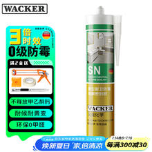 WACKER 瓦克 德国瓦克（WACKER）SN玻璃胶厨卫防霉防水胶 醇型固化环保密封胶 瓷白34元