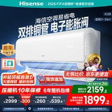 海信 Hisense 大3匹 易省电220 AI省电 速冷热 空调挂机 2025版新一级能效 三匹/3p家用壁挂式券后2151.2元