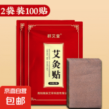 艾草生姜贴温灸贴100贴（共2袋）5.99元