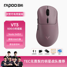 雷柏 VT3二代双8K版 中大手无线/有线双模游戏鼠标 轻量化设计原相3398引擎 原生8K+8K回报率 粉色 VT3冰梅粉176.41元