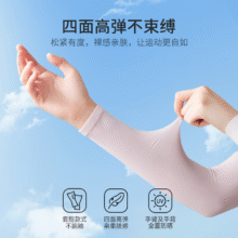 名创优品高弹防晒袖套7.37元（需领券，88VIP享95折）