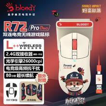 双飞燕 R72 Pro Duo 血手幽灵Type-C充电吃鸡CS轻量化3395电竞鼠标 机械狗-米白券后320.46元