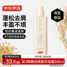 京东京造 谷燕麦蓬松去屑洗发水500ml18.92元