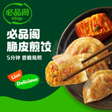 必品阁 脆皮煎饺 250g*任选11件86.9元（需领券，合7.9元/件）