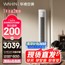 华凌 KFR-72LW/N8HA1Ⅲ 新一级能效 立柜式空调 3匹券后3417.12元