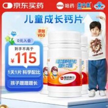 哈药 小盖中盖牌 钙维生素D咀嚼片（牛奶味）60片装*3瓶49元包邮（16.33元/件）