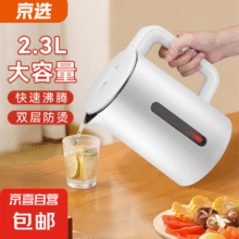 再降价：京选 电热水壶 2.3L、白色16.9元（买一送一，合8.45元/件）