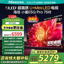 海信 Hisense 小墨系列 75E5Q PRO 液晶电视 75英寸 4K4149.6元