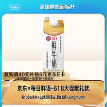 每日鲜语 鲜牛奶低温巴氏杀菌4.0g高蛋白质618ml（额外加赠61.8ml）5.27元（需买2件，需用券）
