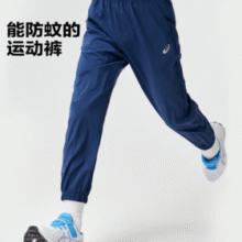 夏日防晒全天候百搭！ASICS 亚瑟士 男女童舒适防蚊裤轻薄防晒运动裤（110-175cm）￥64.00 8.1折