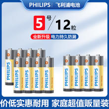 飞利浦 碳性5号电池7号碳性电池12粒券后9.9元