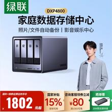 国家补贴：绿联 DXP4800 四盘位 私有云NAS存储（Intel N100、8GB）1801.15元