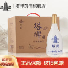 塔牌 保质期只剩16个月：塔牌 花雕王八年 手工冬酿绍兴黄酒 500mL*6瓶139.9元