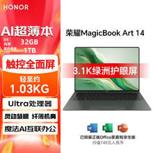 荣耀 HONOR MagicBook Art 14 酷睿Ultra版 14英寸32G+1TB 轻薄本6278.85元