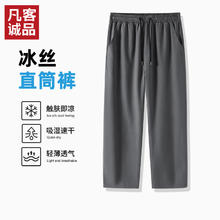 凡客诚品 雷总同款男士冰丝直筒裤券后39.9元