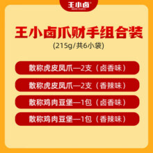 王小卤虎皮凤爪 鸡爪  卤鸡爪 零食 精选网红休闲零食 215g零食礼包29元 (券后省29)