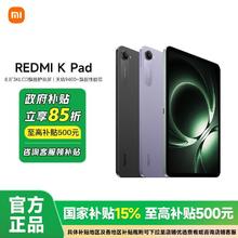 小米 Xiaomi 平板Redmi K Pad红米平板电脑8.8英寸3K电竞游戏2166.65元
