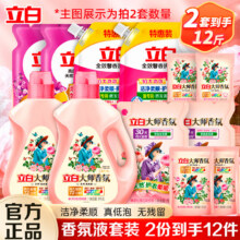 立白洗衣液大师香氛持久留香深层去渍洁净护衣柔顺护色低泡易漂 【拍2份到手12.14斤】大师洗衣液67.9元（需领券，合33.95元/件）2件12.14斤5.5/斤