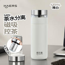 哈尔斯 茶水分离杯316L不锈钢磁弹泡茶杯磁吸力双层防烫车载便携 白色420ml-316内胆券后23元