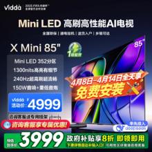 Vidda X Mini 85英寸海信电视 Mini LED1300nits补贴家用3999.2元