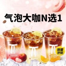 美团外卖 Kcoffee 肯悦咖啡 活动|气泡大咖系列兑换券 多店可用原价19元 现价5.9元
