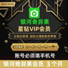 爱奇艺 星钻会员季卡 三个月70.8元