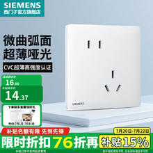 西门子 SIEMENS 墙壁开关插座面板 灵煜系列雾沙白 哑光奶油风 斜五孔插座 二三插0.4元