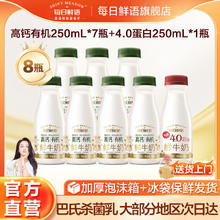 每日鲜语 鲜牛奶高钙有机250ml*7+4.0*250ml巴氏杀菌低温奶高蛋白40.8元
