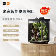 小米 Xiaomi 米家智能桌面鱼缸小型家用过滤一体机生态造景水族箱229元
