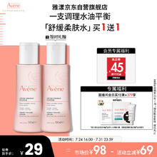 Avene 雅漾 舒润调理柔肤水 100ml 临期特价 效期25年1月14.01元（需买2件，需用券）