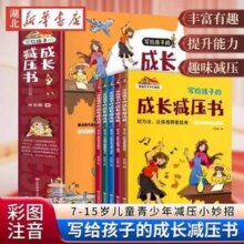 写给孩子的成长解压书 漫画版 全5册9.11元包邮