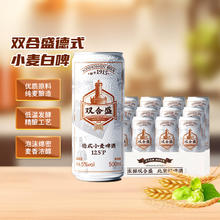 双合盛 精酿啤酒 德式小麦 老北京麦香浓郁 罐装听装500ml*12罐55.32元（需买3件，需用券）