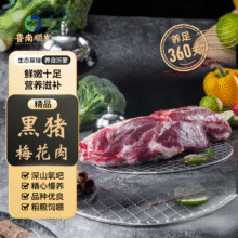 再降价：鲁南顺发 梅花肉 2斤*4件79.28元（需领券，合19.82元/件）