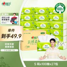 有券的上：心相印 云感柔肤 抽纸 3层100抽27包29.4元（需买2件，需用券）