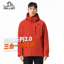伯希和 PELLIOT 超值清仓！成毅同款 山野2.0系列三合一冲锋衣 ！389元