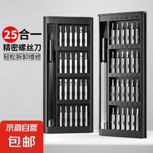 京喜自营-专用品牌 小米 25合一小螺丝刀套装拆手机平板眼镜维修工具铝柄1元