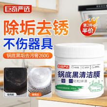 巨奇 严选 锅底黑垢去除剂强力去污神器烧焦不锈钢锅底黑清洁膏膜套装17.63元
