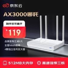 京东云 无线宝边缘计算家用路由器 AX3000哪吒 WiFi6千兆无线路由器 5G双频 Mesh 3000M无线速率券后79.05元