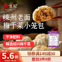 悦味纪 6大零添加 嵊州老面小笼包 梅干菜鲜肉800g 约30只 手工早餐速食25.74元（需买3件，需用券）